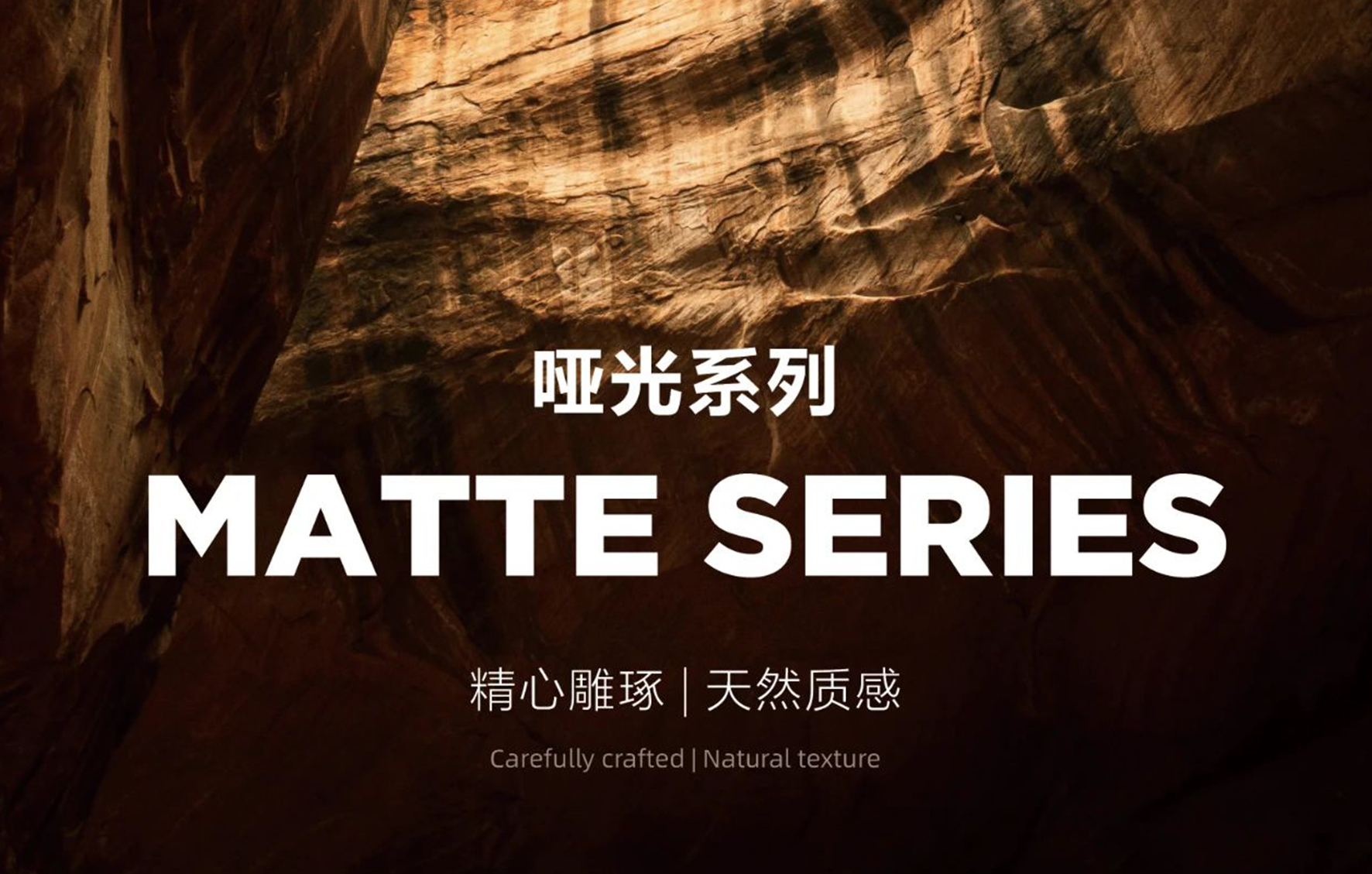 新品上市 | 哑光系列 1200x3000x9mm·为空间增添自然界的细腻笔触